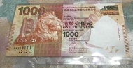 匯豐$1000  No 218111