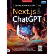 [New Book] Create A Pro Application Too Next.js & ChatGPT