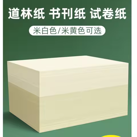 A4 Daolin Paper, Dowling Paper/Kraft Paper,Printing Paper 80g/100g/120g, Beige/ Off-White Color Glaz