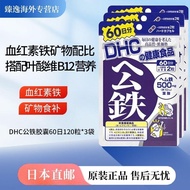 DHC DHC DHC Heme Iron Folic Acid B12 Mineral Vitamin Capsules 60 Days 120 Capsules Direct Mail#DHC蝶翠