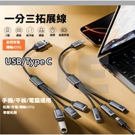 USB One Point Three Extension Cable Braided Durable Type-C Split 1 To 3 Adapter 3 In 1 USB C Cable