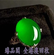 臻品閣 實體門市 全港澳免費上門 免費鑒定 帝王綠翡翠戒指 玉戒指 古玉 翡翠 緬甸玉 帝王綠 陽綠 祖母綠 冰種 玻璃種 皇家綠 呈藍水 飄花 糯種 和田玉 羊脂白玉 白玉 9999足金 999金 