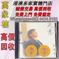 劉德華《天意》CD，早期港版，正版老專輯 黑膠唱片 ，CD碟 ，卡式帶， #張國榮 #梅艷芳 #張學友 #劉德華 #林憶蓮 #林子祥 #譚詠麟 #鄧麗君 #王傑 ##葉蒨文 #陳百強 #徐小鳳 #甄妮