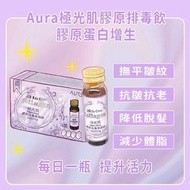 Aura極光肌膠原飲