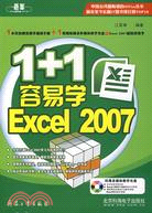1+1容易學Excel 2007（簡體書）