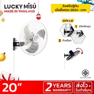 Lucky Misu พัดลมอุตสาหกรรมติดผนังรุ่นเชือก 20" รุ่น  LM 9201 (สีขาว)