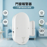 【門窗防盜】門窗警報器 高分貝警報 家用商舖門窗安全系統門窗感應器 門磁報警器多功能無線門窗警報器家居旅行酒店防盜器防賊