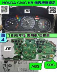 HONDA CIVIC K8 儀表板 自排 78100-S01-H300 美規車 儀表維修 車速表 轉速表 水溫表 油表