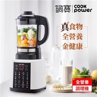 【CookPower鍋寶】智能全營養調理機JVE-1758W