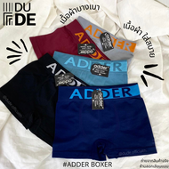 [Adder Boxer] กางเกงในชาย บ๊อคเซอร์ adder ผ้า polyamide ไร้ตะแข็บ M/L/XL พร้อมส่ง