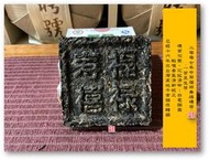 【北台灣高地-普洱茶藏-保証正品】16年陳期-2007年中茶福祿壽禧磚茶-一百克生茶