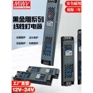 Mingwei Linear Light Switching Power Supply 12v24v Black King Kong Ultra-Thin 60w100w200w300w400 Tra