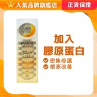 PANTENE  - Pantene 潘婷PRO-V高濃保濕髮膜密集修護12ml x 8