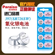 Paraiso/Songzhiyuan 397 Button Battery SR726SW/AG2/396A/LR59 Watch Button Battery IUKJ