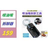 [Sanxia Haoji City] Suitable For Volkswagen Audi Porsche EA837 EA888 Fuel Injector Removal Tool EA83