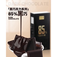 Sugar-Free Black Chocolate 85% Coco Fat Content Dark Chocolate Black Chocolate Children's Boys and Girls Wife Valentine'