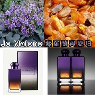 💜Jo malone Violet &amp;Amber Absolu 紫色漸變瓶限量紫羅蘭 香水100ml💜