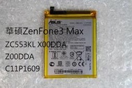 華碩ZenFone3 Max ZC553KL X00DDA Z00DDA 電池C11P1609電池 電板