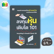 Book: Investing in Growth Stock 101 : Analysis Investment Trading