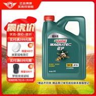 嘉实多（Castrol）磁护 全合成机油 汽机油润滑油 5W-30 SN级 4L 汽车保养