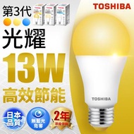 【買一送一】TOSHIBA 東芝 光耀 13W LED燈泡-黃光 BELS-BL32013A6L021