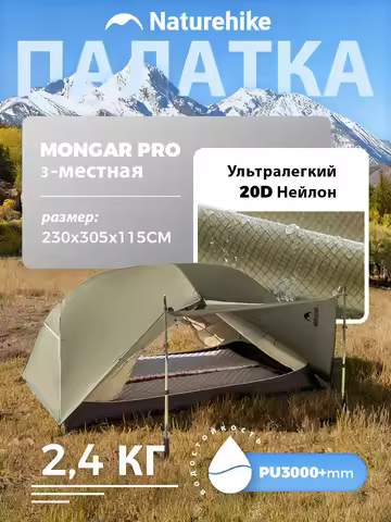 Naturehike Hiking Tent Mongar PRO/UL/BASE 1 2 3 Person Expandable Canopy Folding Camping Waterproof 