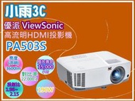 小雨3C【含稅/免運費】ViewSonic優派PA503S SVGA 高流明HDMI投影機