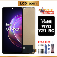 หน้าจอ LCD ดั้งเดิม VIVO V21 5G อุปกรณ์เสริมโทรศัพท์มือถือ หน้าจอสัมผัส vivo v21 5g/V2050 พร้อมไขควง