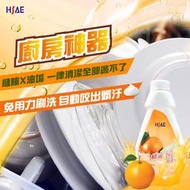 台灣製造🍊HSAE橘油泡泡清潔慕斯🍊油汙剋星 廚房清潔 抽油煙機油汙 食器潔劑 橘油 廚房打掃 洗碗 流理臺髒汙