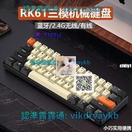 【快樂貓】RK61鍵無線鍵盤藍牙機械鍵盤有線三模平板便攜辦公電腦筆記本鍵盤