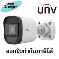 กล้องวงจรปิด 2 ล้านพิกเซล UNIVIEW รุ่น UAC-B112-F28-W (2.8 mm.) ประกันศูนย์ เช็คสินค้าก่อนสั่งซื้อ