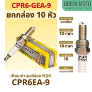 หัวเทียน ไจแอนท์ GIANT ยกกล่อง 10 หัว แท้ ครบทุกรุ่น เทียบ NGK BM6A BP7HS BP8ES C6HSA C7HSA CPR6AE-9