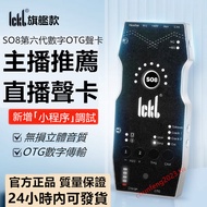 Ickb SO8 Sixth Generation Sound Card Mobile Phone Live Sound Card Family Singing Karaoke Sound Card 