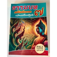 Bali P.bank B.prof.3-Part 7-Bilingual Dharma (2 in 1 + By Punchan)-[B.l.-PALI Center]-And Translated
