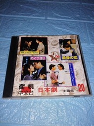 日劇主題曲cd 超特賣(新淨)(包平郵用泡泡封)全場正版均為實物圖可平郵/順豐到付/面交晚6-7深水埗站 晚9-11龍門居(其它時間地點可商議)(匯豐payme/轉數快/支付寶)可用payme順豐智能