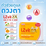 LZv it 3x แอล ซีวิต 3 เอกซ์ วิตามิน สูตรใหม่ เข้มข้นกว่าเดิม 3 เท่า 30 แคปซูล