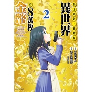 For Breeding Age, I Want To Deposit 80,000 Gold Coins In Another World (2) 11101002165 Taaaze Readin