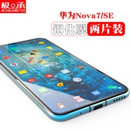 Suitable for Huawei nova7 Tempered Film 7se Mobile Phone Film Anti-Fingerprint Non-Full-Screen HD Ar