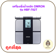 (ประกันศูนย์ไทย 2 ปี) เครื่องชั่งน้ำหนัก วัดดัชนีมวลกายออมรอน OMRON รุ่น HBF-702T