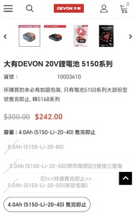 大有DEVON 20V鋰電池 4.0AH 全新有盒