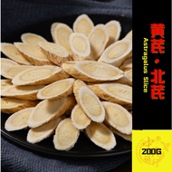 黄芪、北芪 Astragalus Slice 200g Astragalus Root