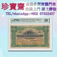 1941年香港有利銀行伍圓珍鈔   舊錢幣，紙幣，舊港幣 港紙，人民幣，澳門幣，民國幣，第一二三四套人民幣，紀念鈔，連體鈔，樣版鈔，中國硬幣，長城幣，金幣，硬幣，女皇頭，伍仙 一仙，銀元，銀幣，銅錢，