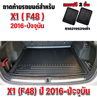 ถาดท้ายรถยนต์ สำหรับ BMW X1 F48 BMW X1 F48 BMW X1 F48 ถาดท้าย BMW X1 F48,U11 ถาดท้ายรถ BMW X1 F48 แล