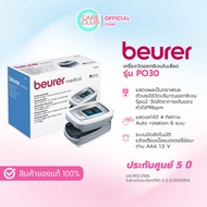 Beurer เครื่องวัดปริมาณออกซิเจนในเลือด Pulse Oximeter รุ่น PO30