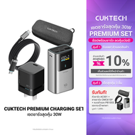 [ใช้คูปอง ลดเหลือ 1839 บ.] Cuktech AC301 / CMC615P / PB1055 Premium Charging Set 40W หัวชาร์จ สายชาร