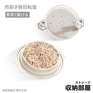 Taiwan Taiwan Ready Stock Meat Shredder Turntable Chicken Shredder Meat Shredder Meat Shredder Meat 