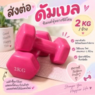 Forwarding 2 KG Of Evening Dumbbells ‍ ️