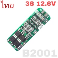 1Pcs 3S 20A 25A Li-Ion Lithium BMS แบตเตอรี่ 18650 บอร์ด ป้องกัน เครื่องชาร์จ PCB BMS Protection Board 12.6V โมดูล Battery 3S 20A 18650 12.6V Li-ion