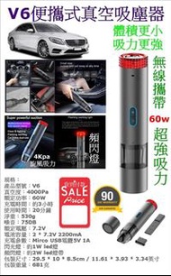 v6便攜式真空吸塵器