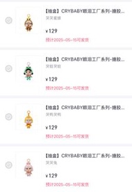 Crybaby眼淚工廠 WeChat轉贈